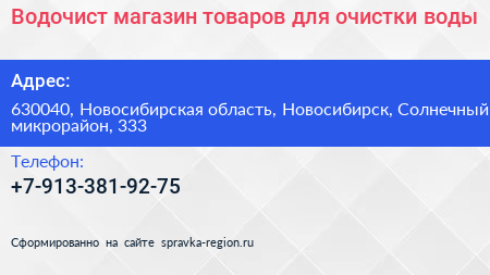 Водочист магазин товаров для очистки воды - визитка