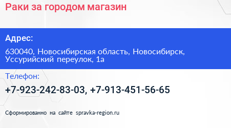 Раки за городом магазин - визитка