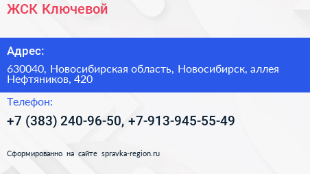ЖСК Ключевой - визитка