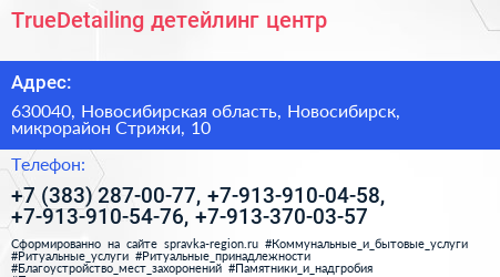TrueDetailing детейлинг центр - визитка