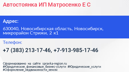 Автостоянка ИП Матросенко Е С  - визитка