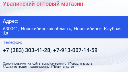 Увалинский оптовый магазин - визитка