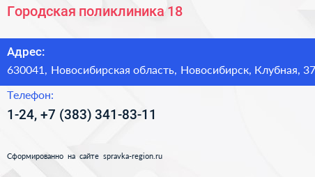 Городская поликлиника 18 - визитка