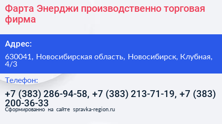 Фарта Энерджи производственно торговая фирма - визитка
