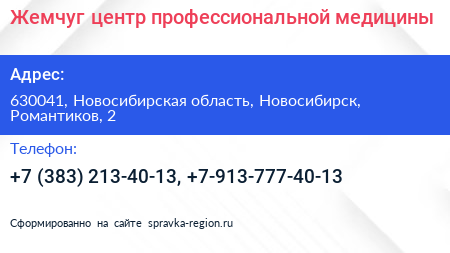 Жемчуг центр профессиональной медицины - визитка