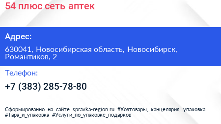 54 плюс сеть аптек - визитка