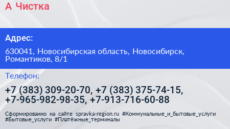 А Чистка - визитка