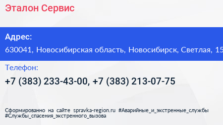 Эталон Сервис - визитка