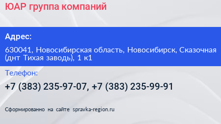 ЮАР группа компаний - визитка