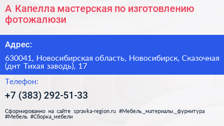 А Капелла мастерская по изготовлению фотожалюзи - визитка