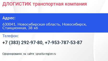 ДЛОГИСТИК транспортная компания - визитка
