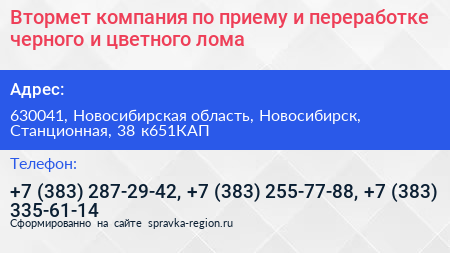 Втормет компания по приему и переработке черного и цветного лома - визитка