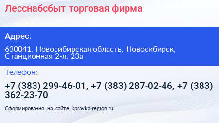 Лесснабсбыт торговая фирма - визитка