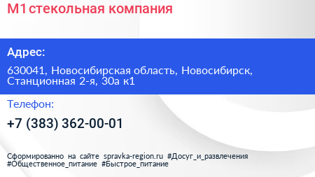 М1 стекольная компания - визитка