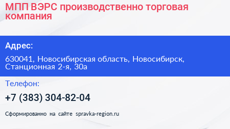 МПП ВЭРС производственно торговая компания - визитка