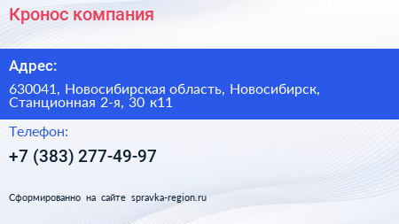 Кронос компания - визитка