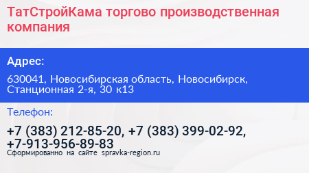 ТатСтройКама торгово производственная компания - визитка