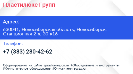 Пластилюкс Групп - визитка