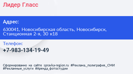 Нажмите, чтобы скачать визитку Лидер Гласс - визитка