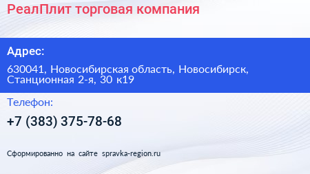 РеалПлит торговая компания - визитка