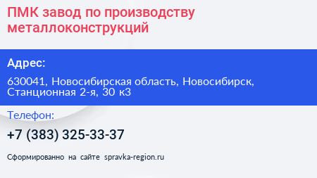 ПМК завод по производству металлоконструкций - визитка