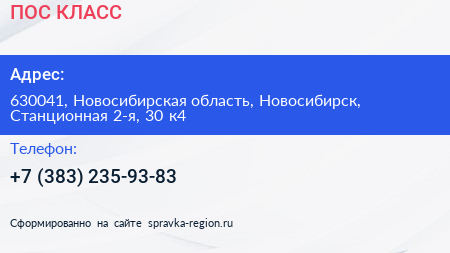 ПОС КЛАСС - визитка