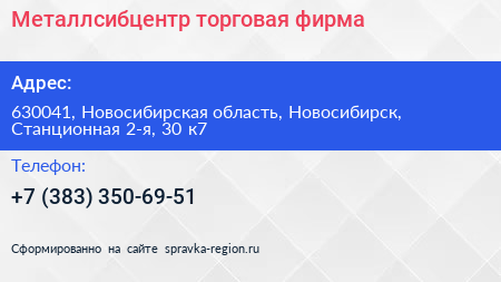 Металлсибцентр торговая фирма - визитка