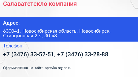 Салаватстекло компания - визитка