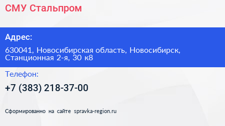 СМУ Стальпром - визитка