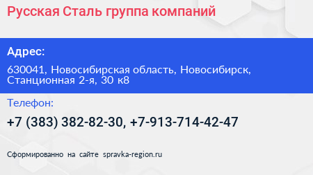 Русская Сталь группа компаний - визитка