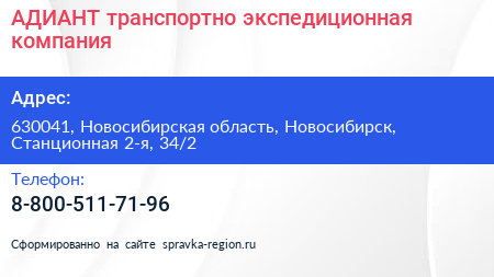 АДИАНТ транспортно экспедиционная компания - визитка