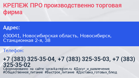 КРЕПЕЖ ПРО производственно торговая фирма - визитка