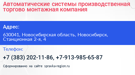 Автоматические системы производственная торгово монтажная компания - визитка