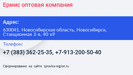 Ермис оптовая компания - визитка