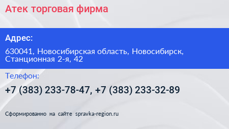 Атек торговая фирма - визитка