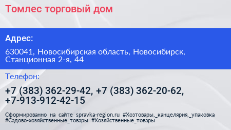 Томлес торговый дом - визитка