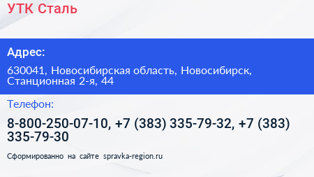 УТК Сталь - визитка