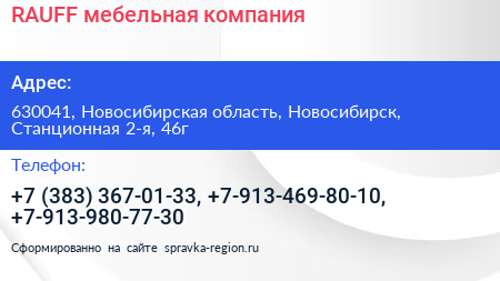 RAUFF мебельная компания - визитка