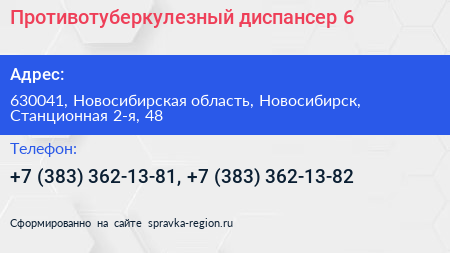 Противотуберкулезный диспансер 6 - визитка