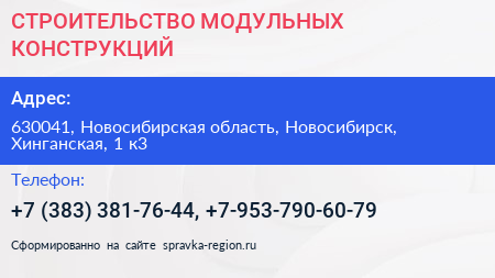 СТРОИТЕЛЬСТВО МОДУЛЬНЫХ КОНСТРУКЦИЙ - визитка