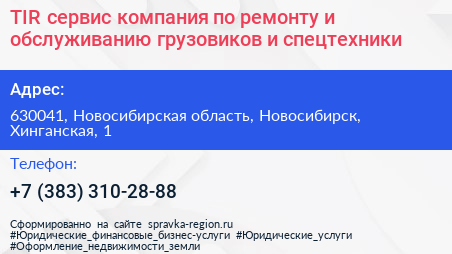 TIR сервис компания по ремонту и обслуживанию грузовиков и спецтехники - визитка
