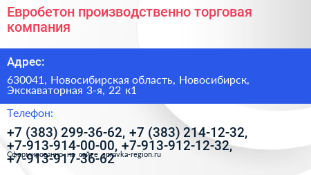 Евробетон производственно торговая компания - визитка