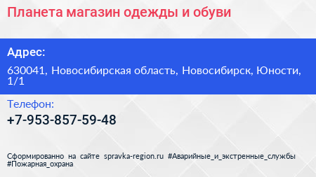 Планета магазин одежды и обуви - визитка