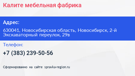 Калите мебельная фабрика - визитка
