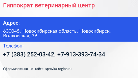 Гиппократ ветеринарный центр - визитка