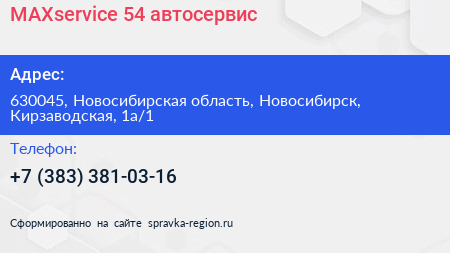 MAXservice 54 автосервис - визитка