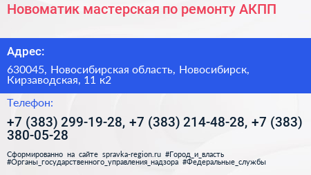Новоматик мастерская по ремонту АКПП - визитка