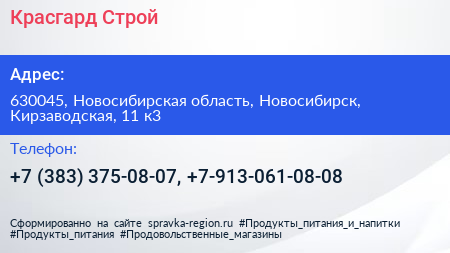 Красгард Строй - визитка