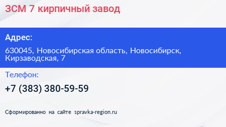 ЗСМ 7 кирпичный завод - визитка