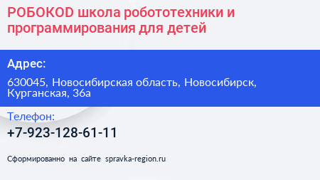 РОБОКОD школа робототехники и программирования для детей - визитка